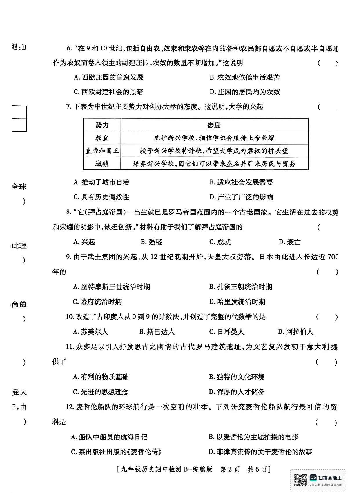 陕西省渭南市临渭区2025-2026学年九年级上学期期中考试历史试题第2页