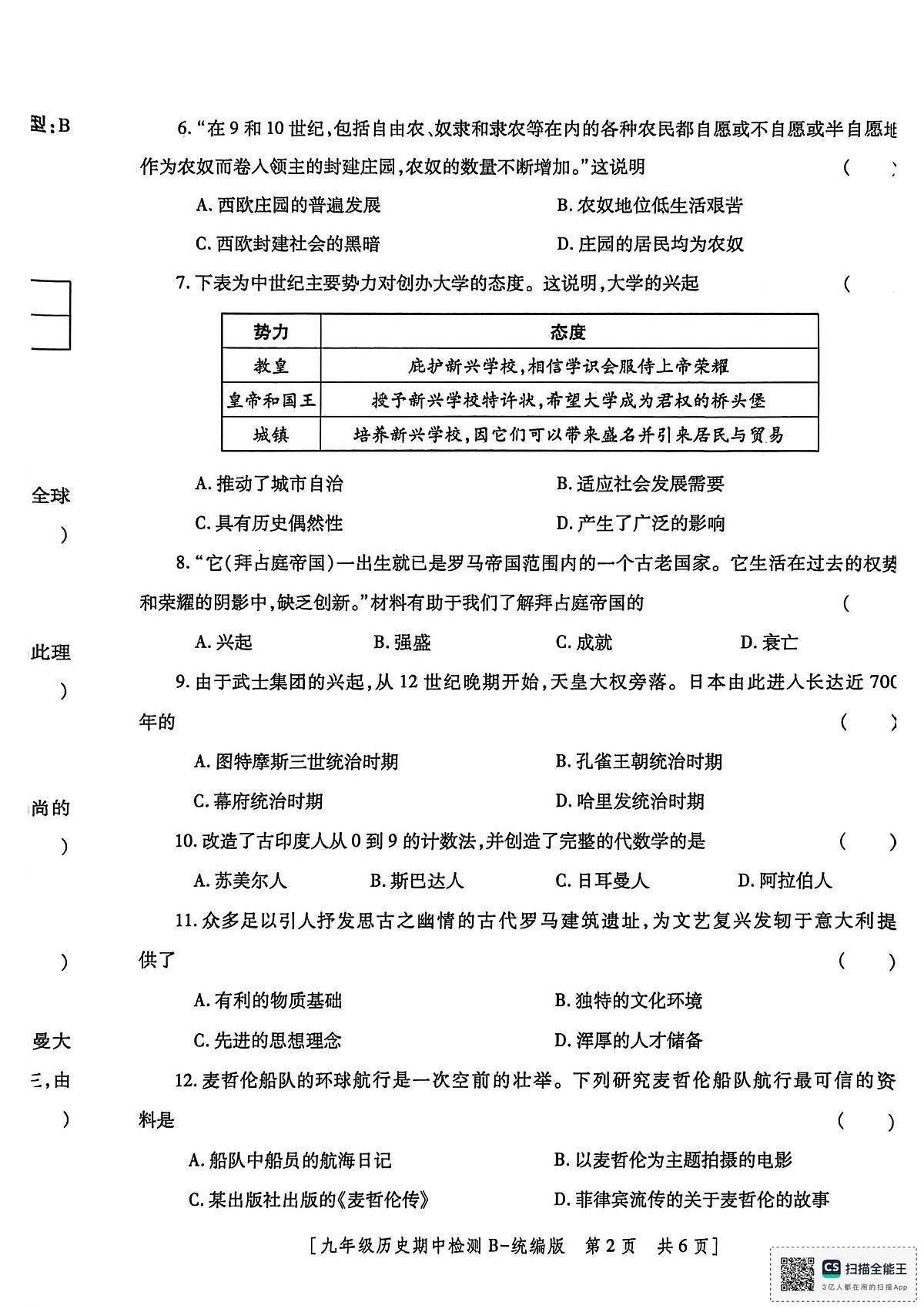 陕西省渭南市临渭区2025-2026学年九年级上学期期中考试历史试题第2页