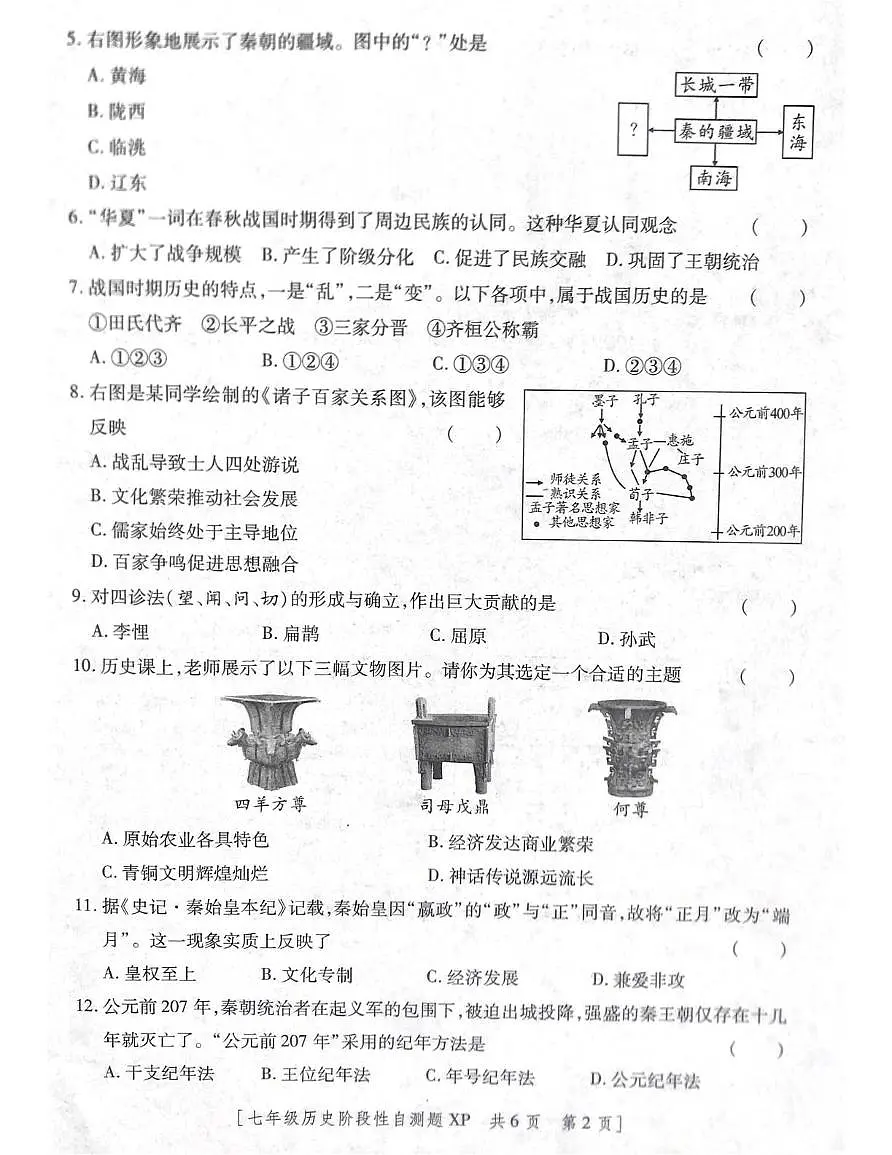 陕西省咸阳市兴平市2025-2026学年七年级上学期11月期中历史试题第2页