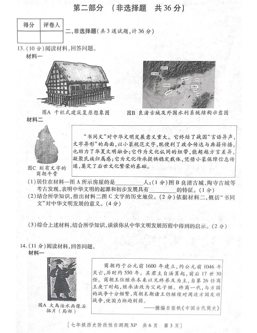 陕西省咸阳市兴平市2025-2026学年七年级上学期11月期中历史试题第3页