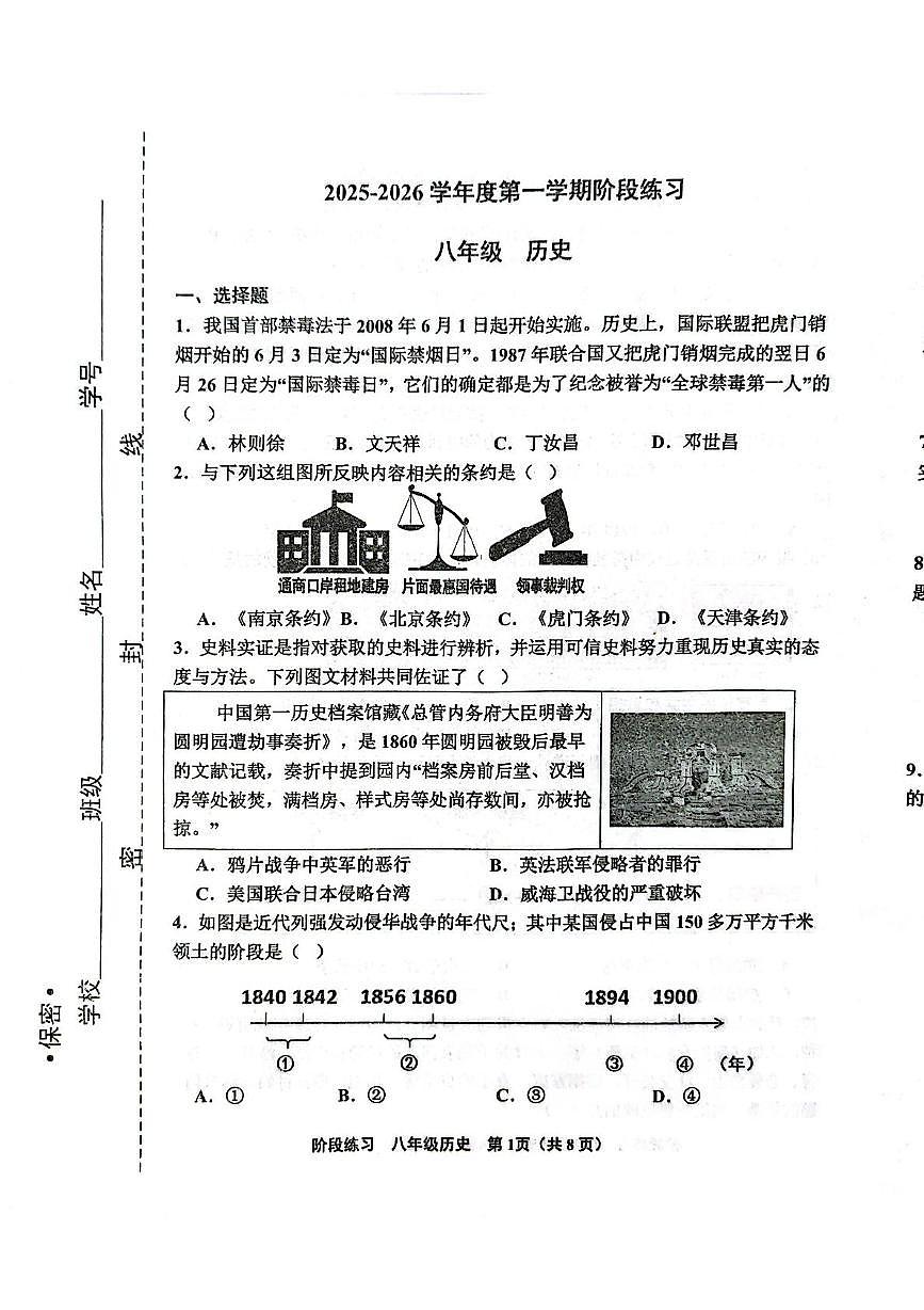 天津市北辰区2025-2026学年八年级上学期期中历史试卷第1页