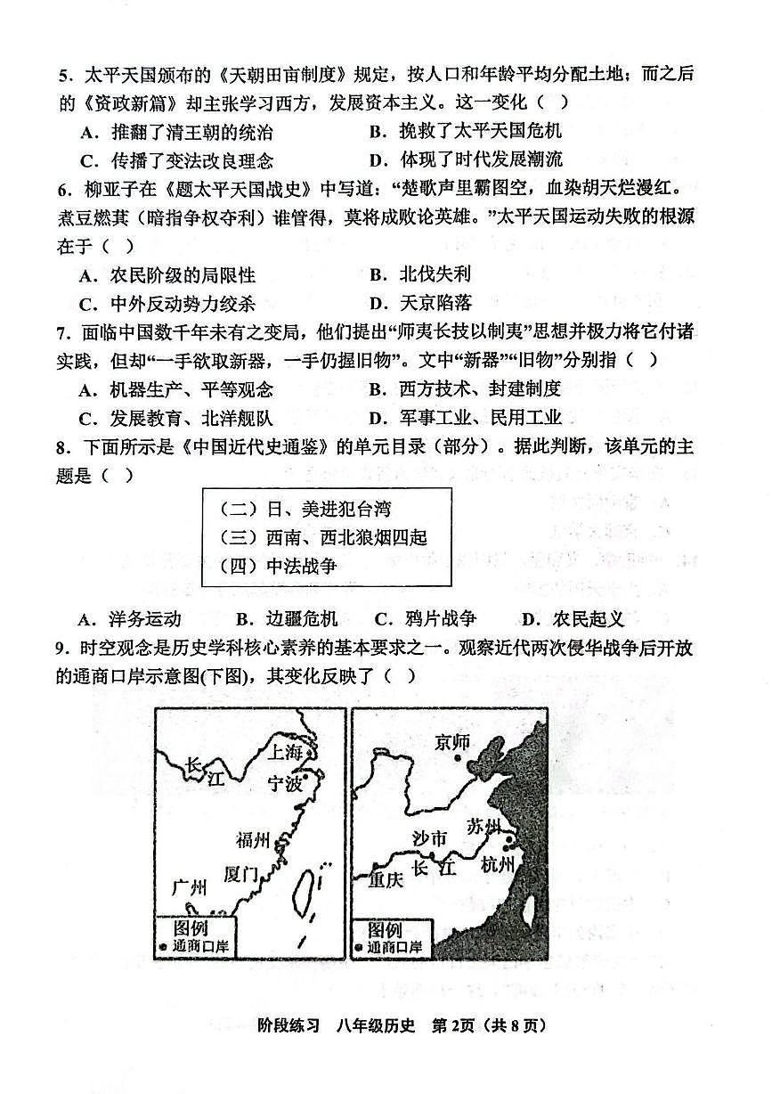 天津市北辰区2025-2026学年八年级上学期期中历史试卷第2页