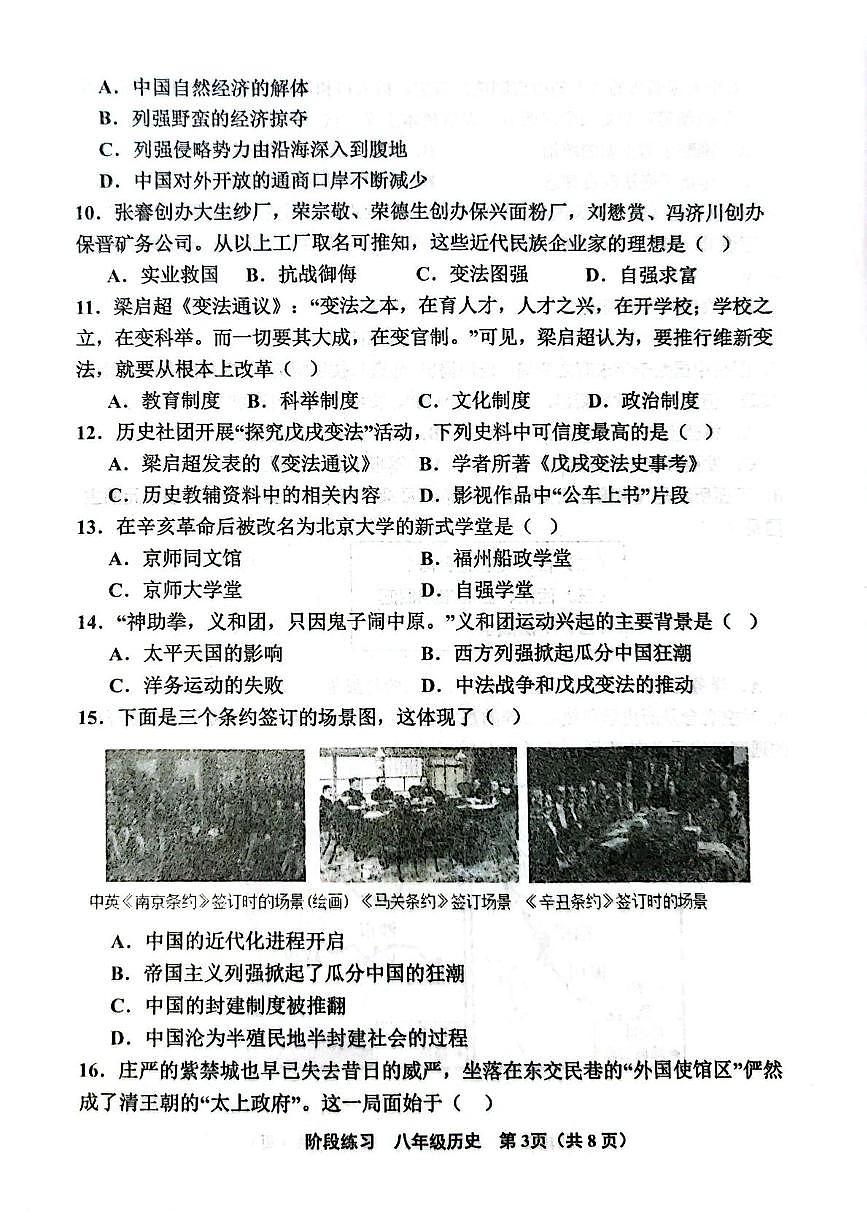 天津市北辰区2025-2026学年八年级上学期期中历史试卷第3页