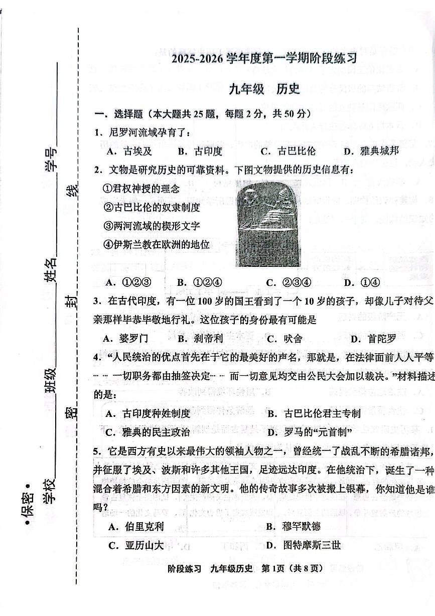 天津市北辰区2025-2026学年九年级上学期期中历史试卷第1页