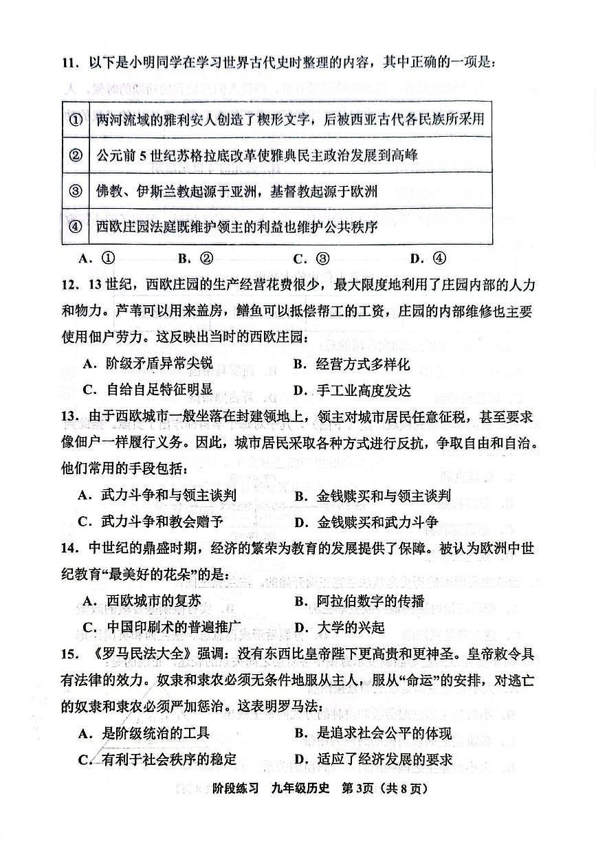 天津市北辰区2025-2026学年九年级上学期期中历史试卷第3页