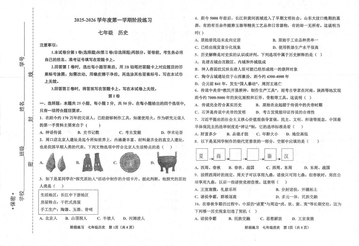 天津市北辰区2025--2026学年七年级上学期11月期中历史试题第1页