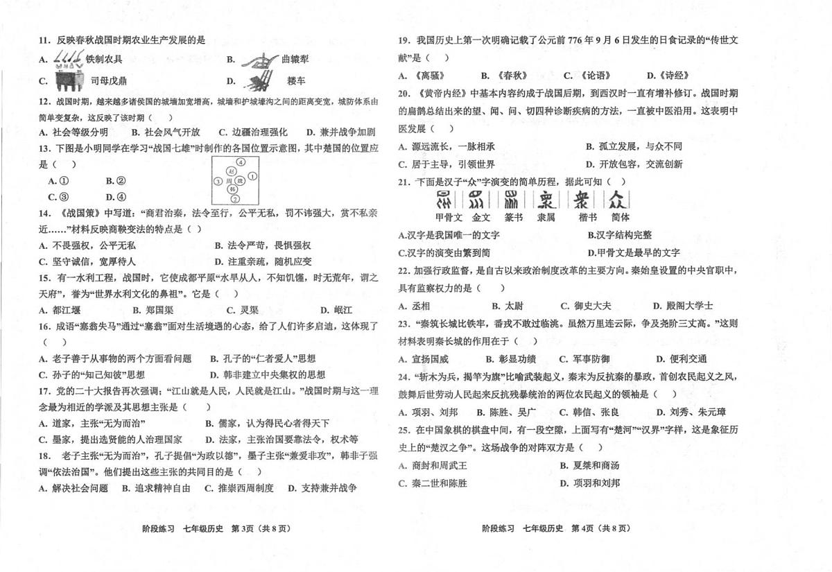 天津市北辰区2025--2026学年七年级上学期11月期中历史试题第2页