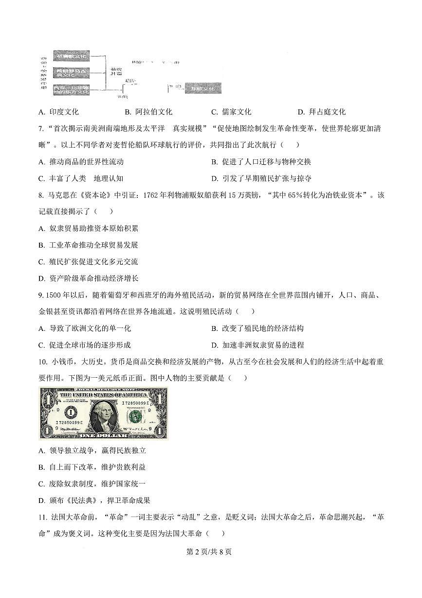 辽宁省沈阳市第四十三中学教育集团2025-2026学年第一学期九年级历史期中试卷（含答案及解析）第2页