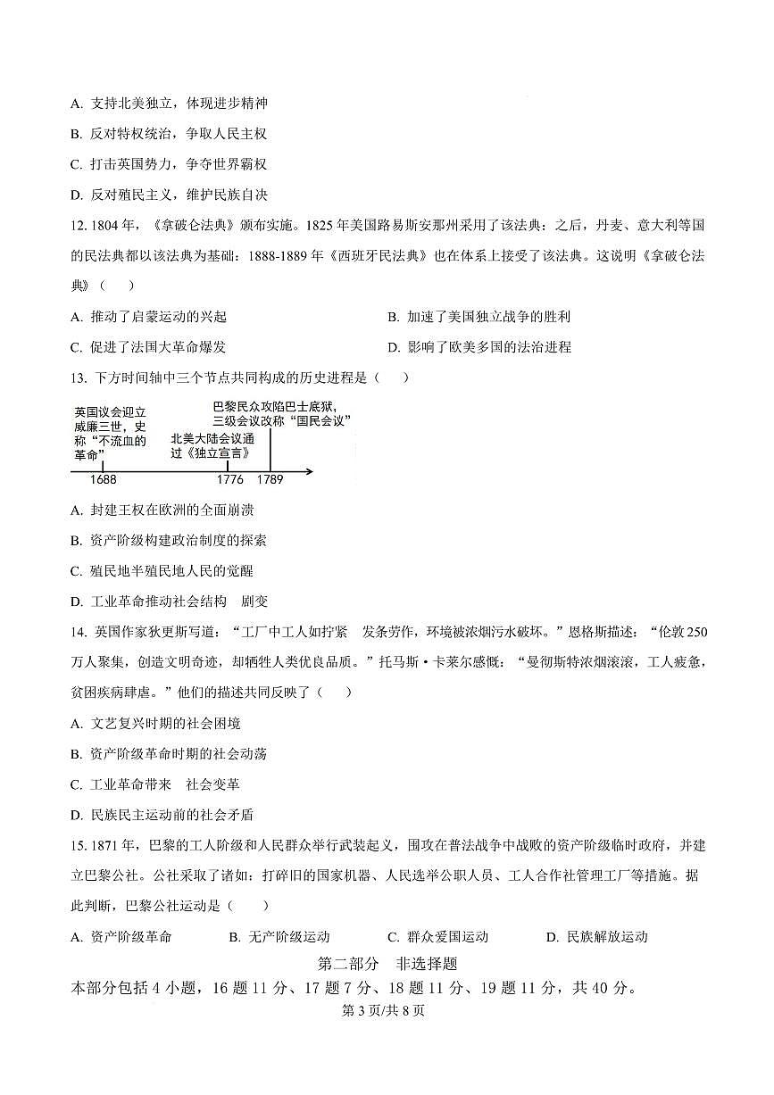 辽宁省沈阳市第四十三中学教育集团2025-2026学年第一学期九年级历史期中试卷（含答案及解析）第3页