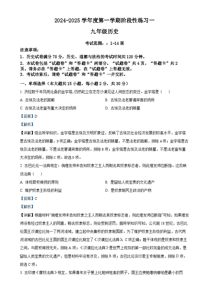 安徽省阜阳市第十五中学九年级上学期10月月考历史试题（解析版）-A4第1页