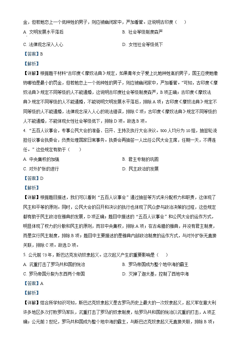 安徽省阜阳市第十五中学九年级上学期10月月考历史试题（解析版）-A4第2页