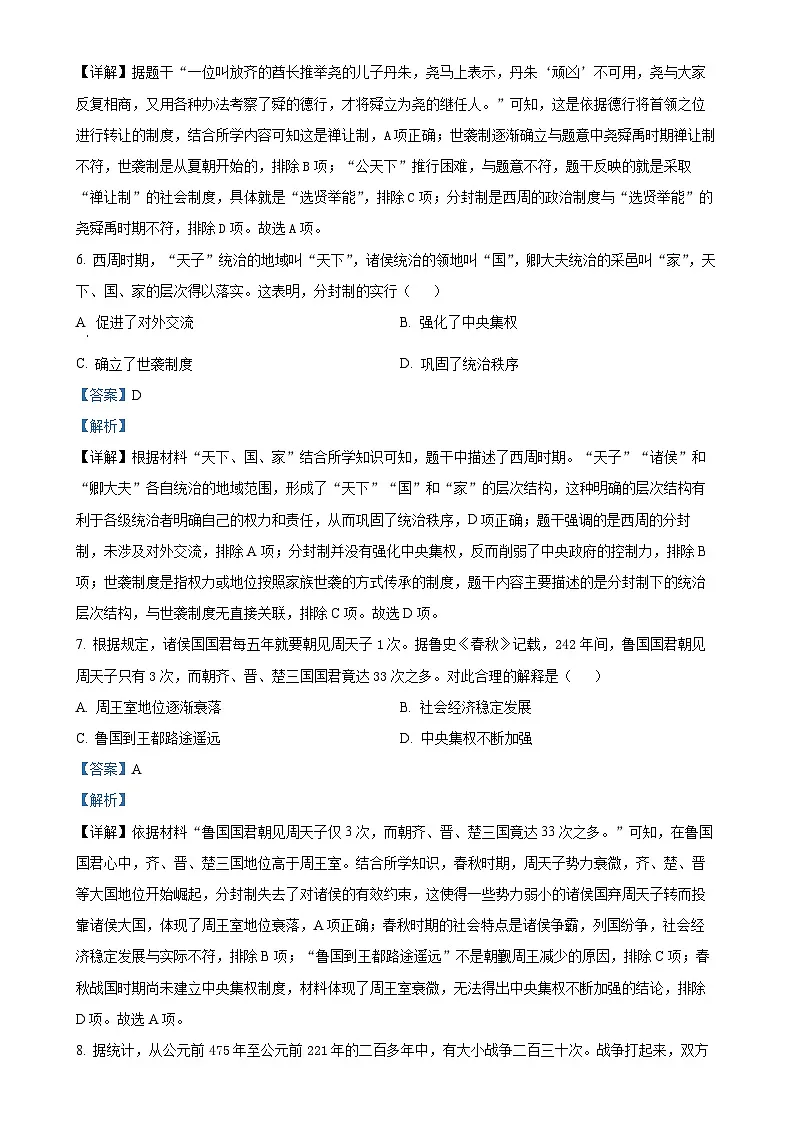 安徽省淮北市七年级上学期期末历史试题（解析版）-A4第3页