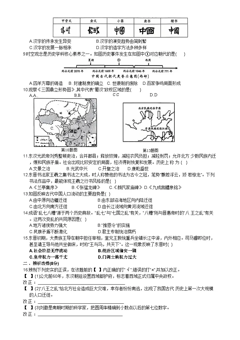 安徽省淮北市部分学校七年级上学期1月期末历史试卷(文字版)-A4第2页