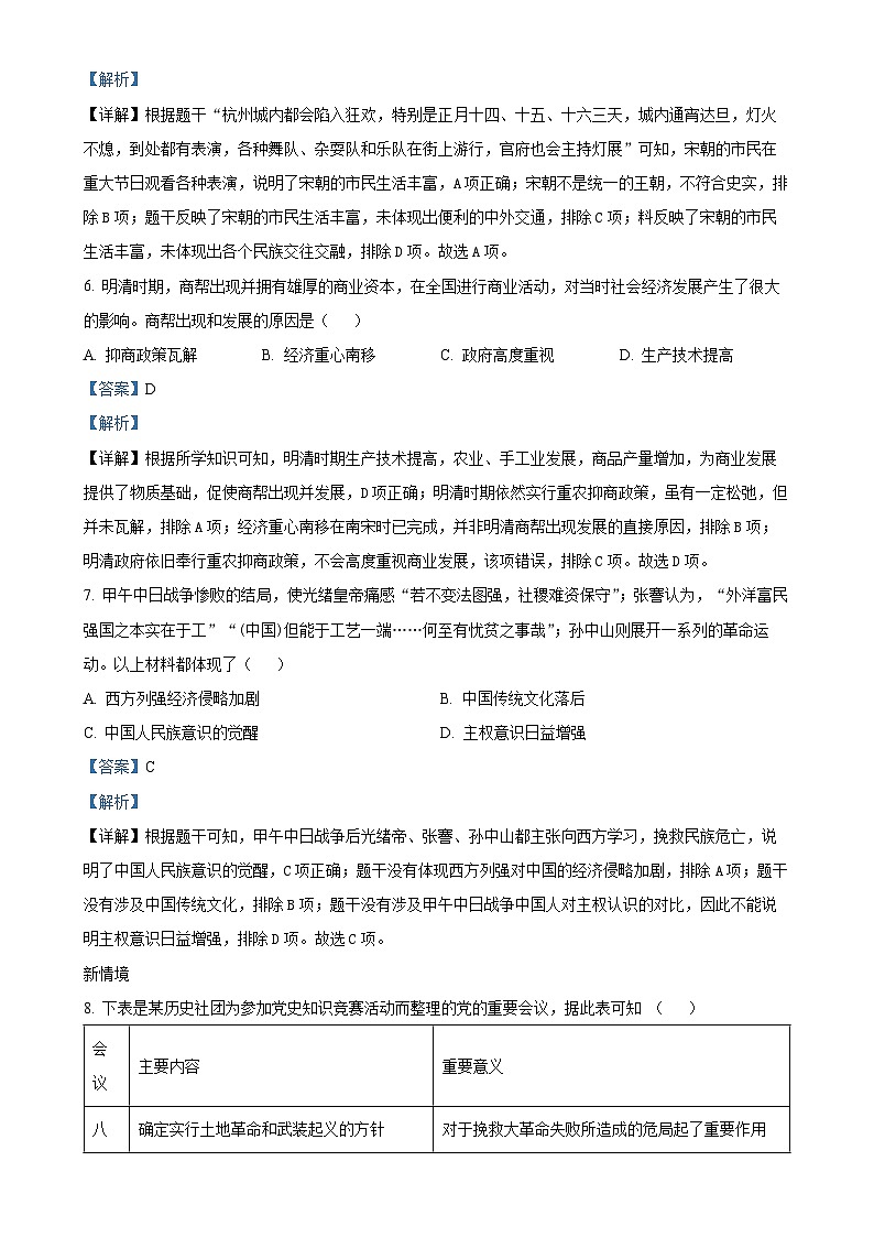 2025年安徽省初中学业水平考试模拟（二）历史试题（解析版）-A4第3页