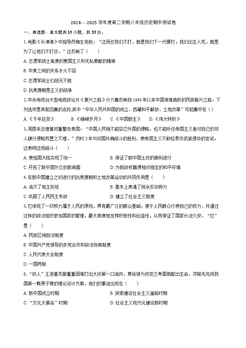 2024----2025学年度第二学期八年级历史期中测试卷-A4第1页
