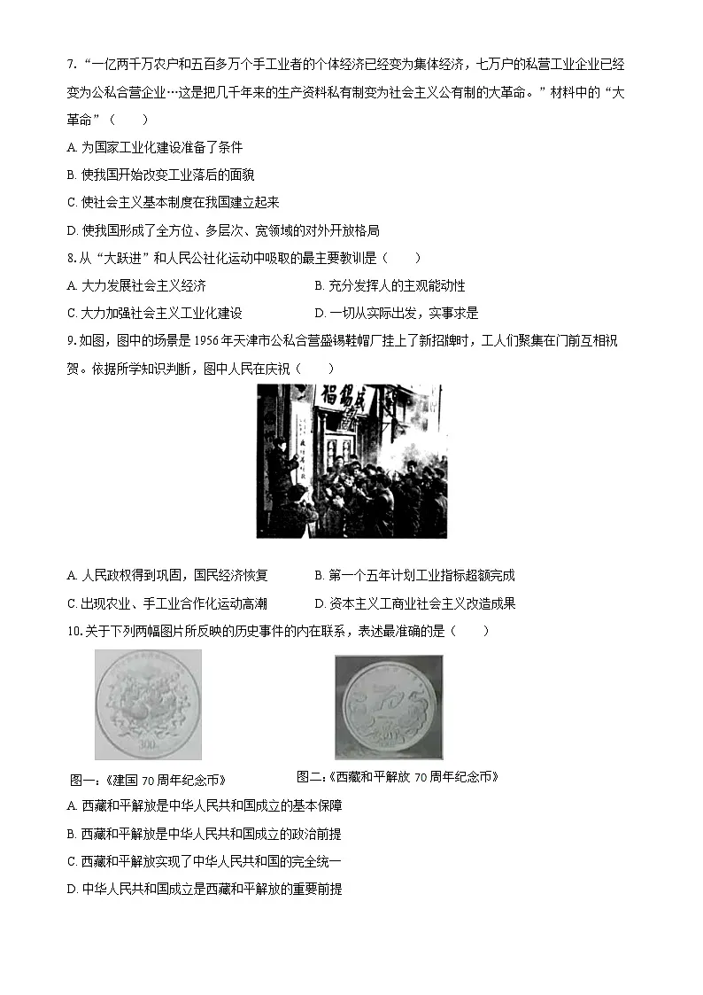 2024----2025学年度第二学期八年级历史期中测试卷-A4第2页