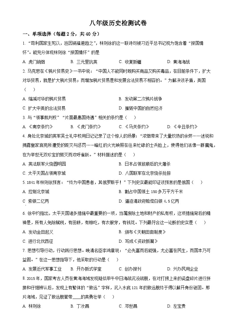 安徽省淮南实验中学八年级上学期期中历史试题-A4第1页