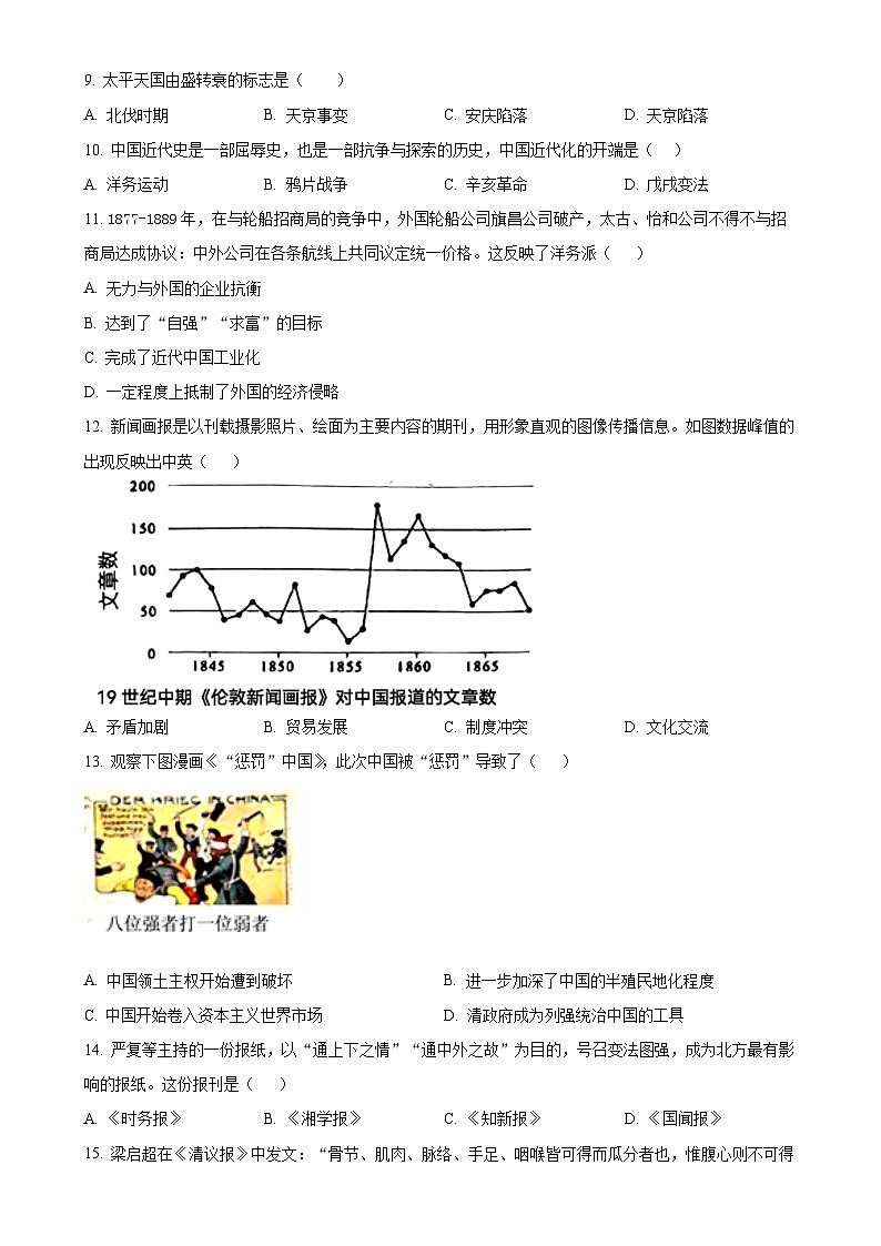 安徽省淮南实验中学八年级上学期期中历史试题-A4第2页