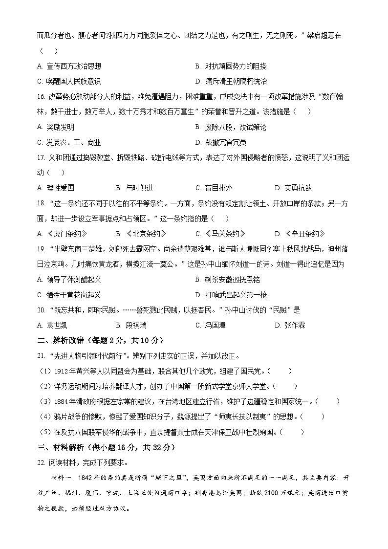 安徽省淮南实验中学八年级上学期期中历史试题-A4第3页