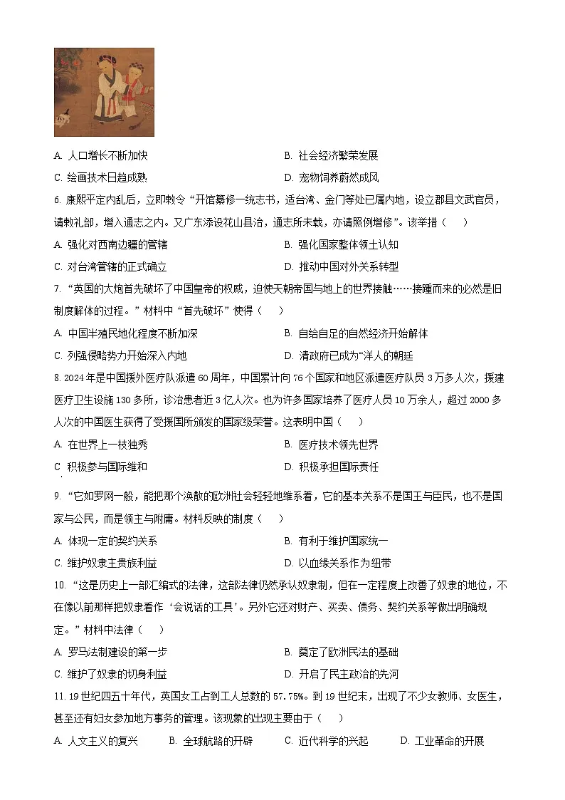 2025年安徽省芜湖市第二十七中学中考二模历史试题-A4第2页
