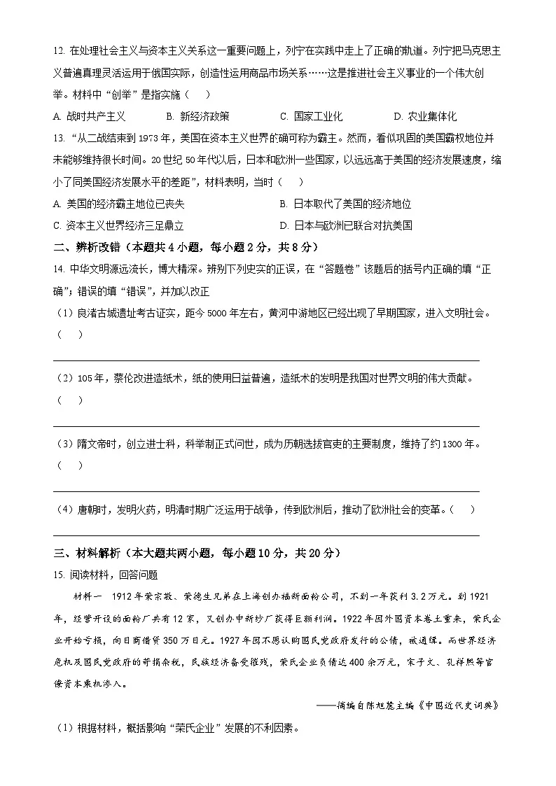 2025年安徽省芜湖市第二十七中学中考二模历史试题-A4第3页