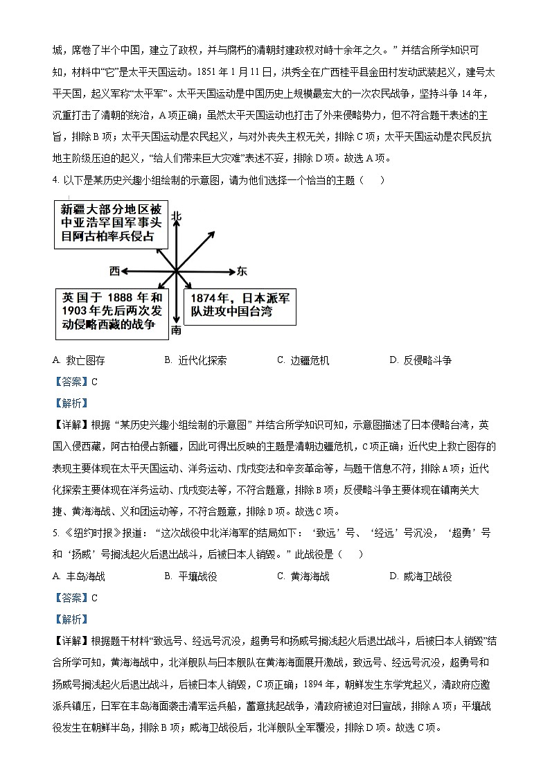 安徽省六安市金寨县八年级上学期期末历史试题（解析版）-A4第2页