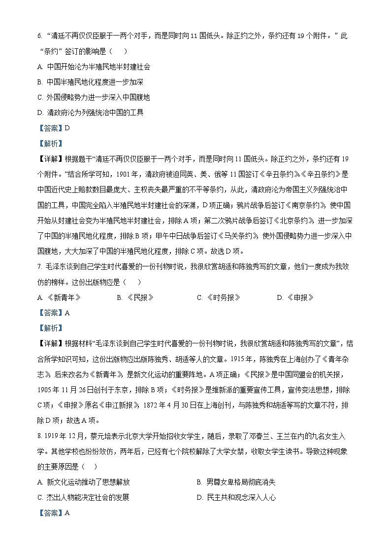 安徽省六安市金寨县八年级上学期期末历史试题（解析版）-A4第3页