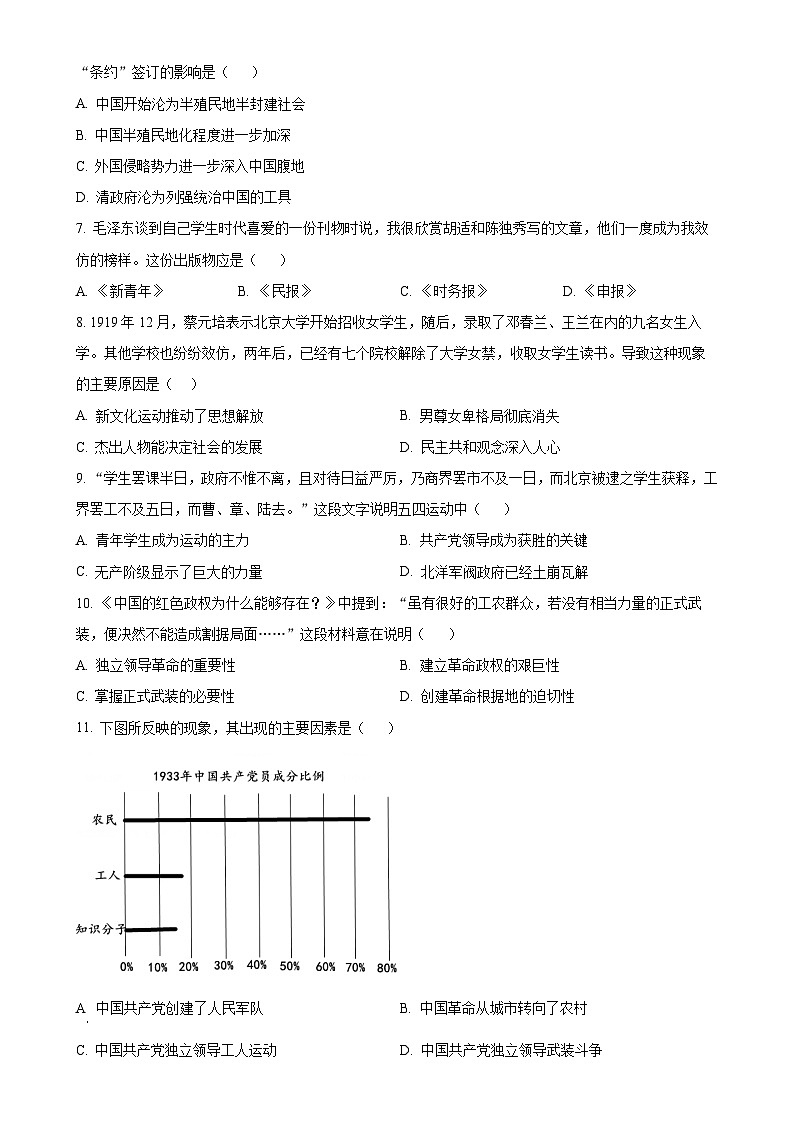 安徽省六安市金寨县八年级上学期期末历史试题（原卷版）-A4第2页