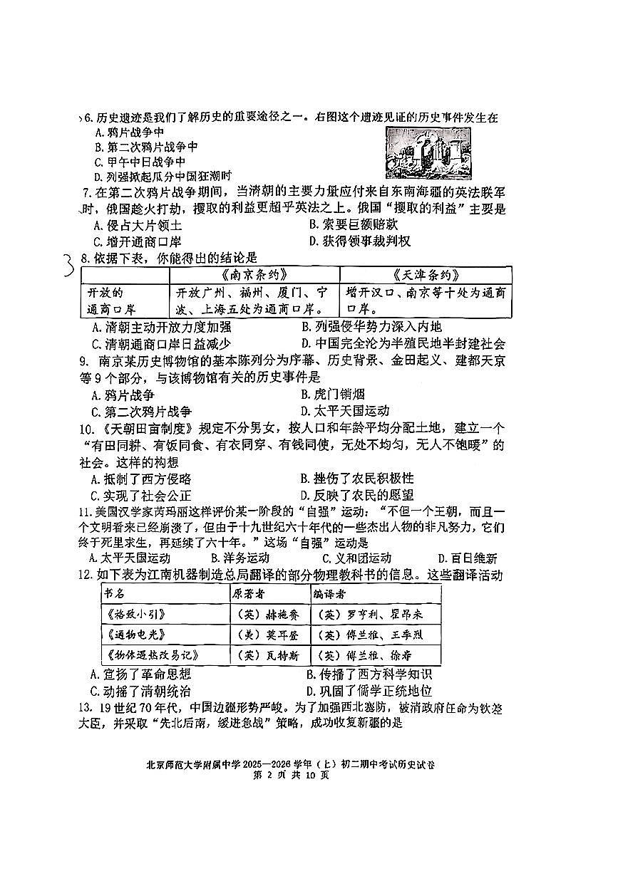 2025北京北师大附中初二（上）期中历史试卷第2页