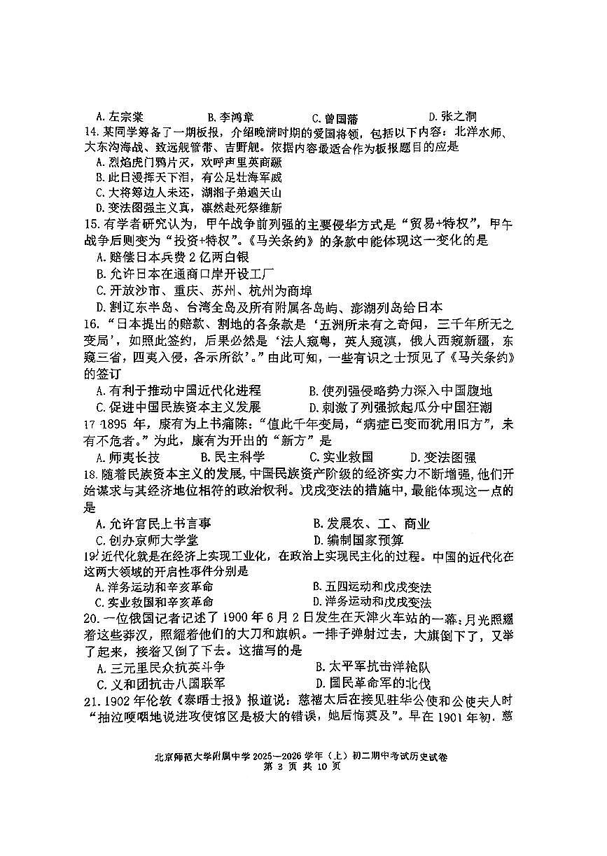 2025北京北师大附中初二（上）期中历史试卷第3页