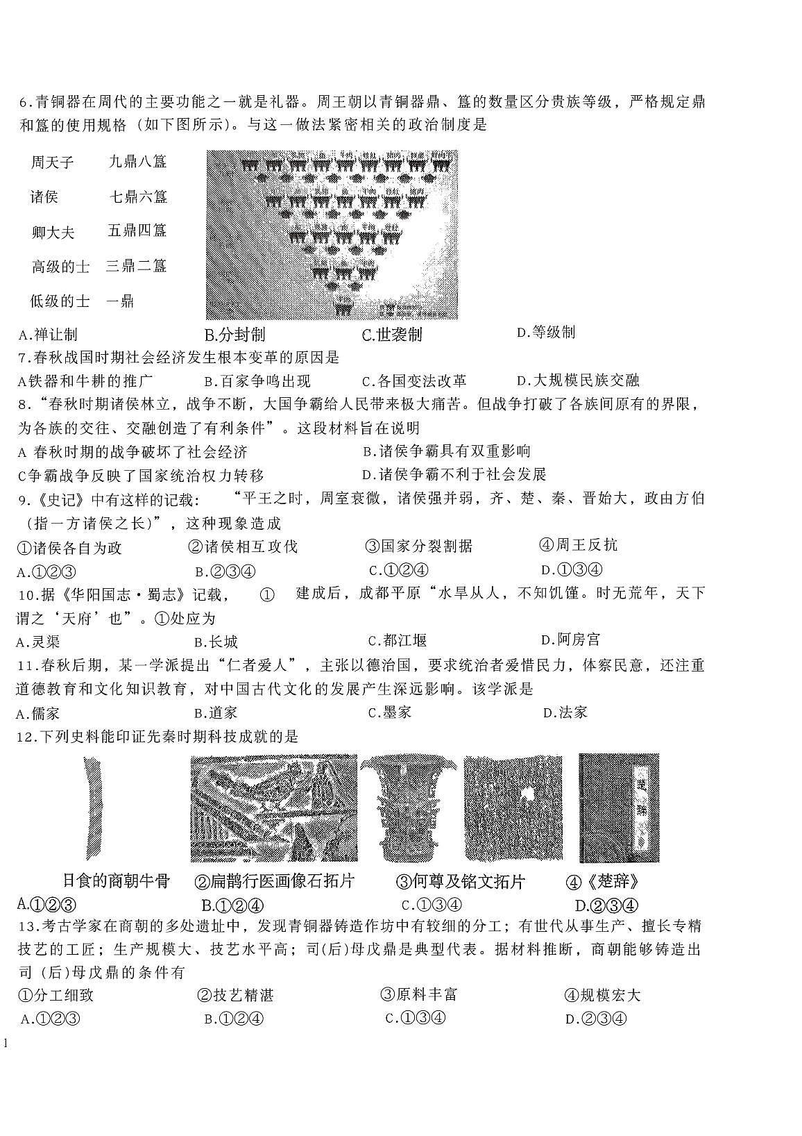 2025北京广渠门中学初一（上）期中历史试卷第2页