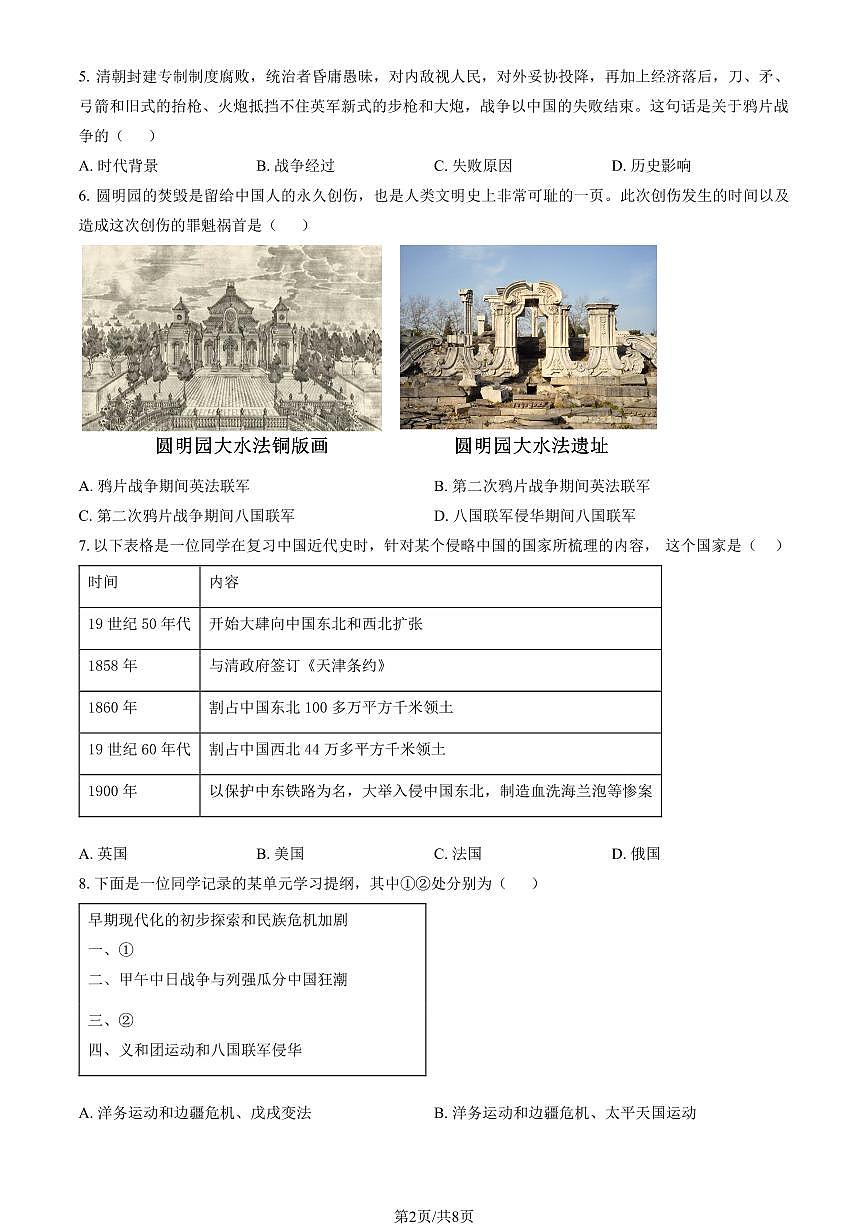 2025北京四中初二（上）期中历史试卷（教师版）第2页