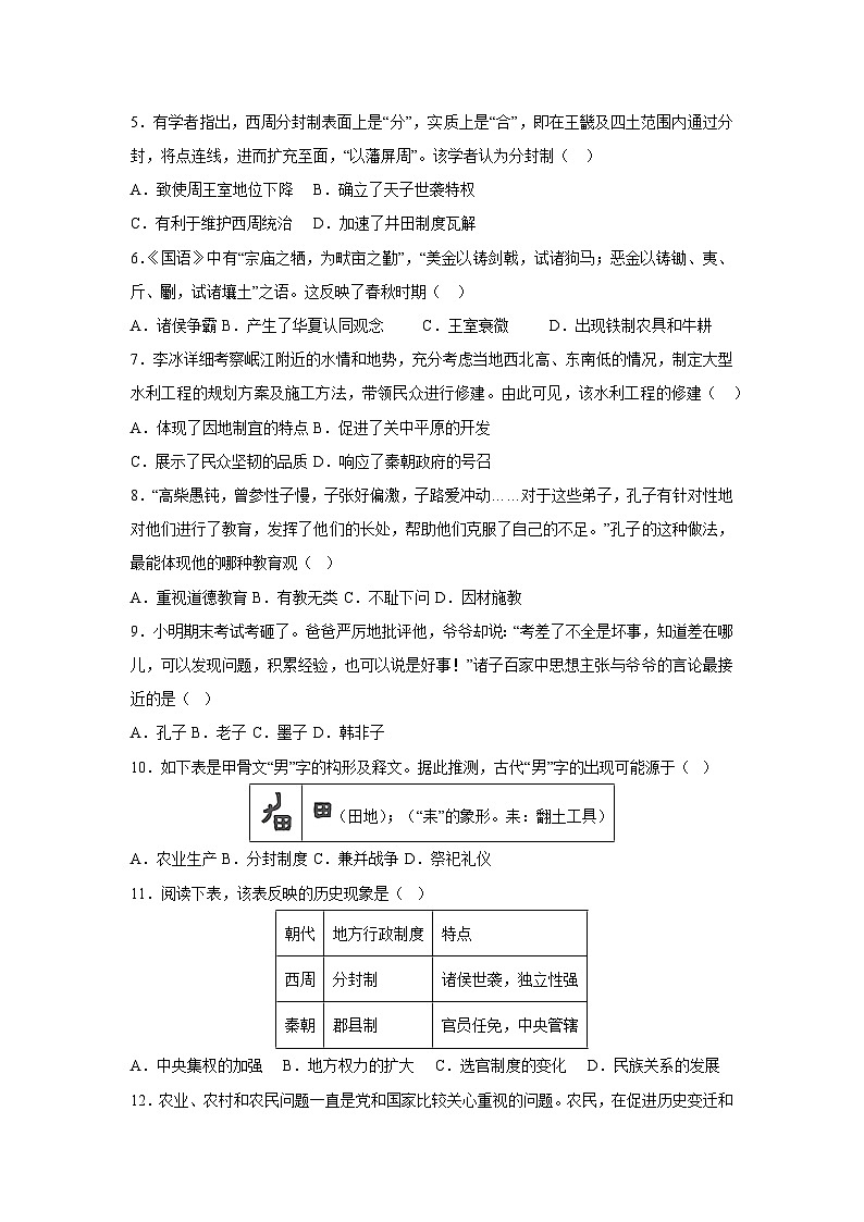 河北省2025-2026学年七年级上学期期中模拟卷历史试卷（学生版）第2页