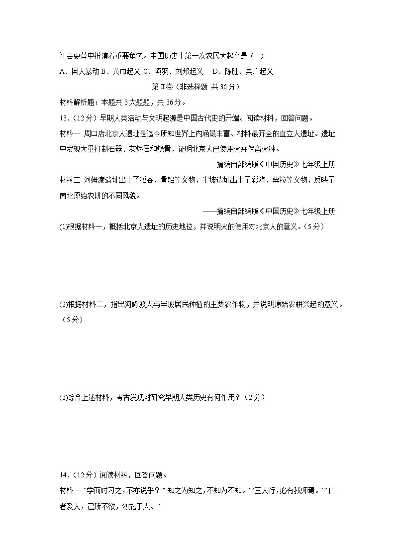 河北省2025-2026学年七年级上学期期中模拟卷历史试卷（学生版）第3页