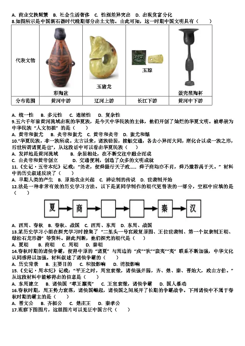 山东济南天桥区2025—2026学年七年级历史第一学期期中考试试题（含答案）第2页