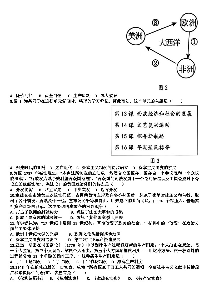 山东济南天桥区2025—2026学年九年级历史第一学期期中考试试题（含答案）第2页