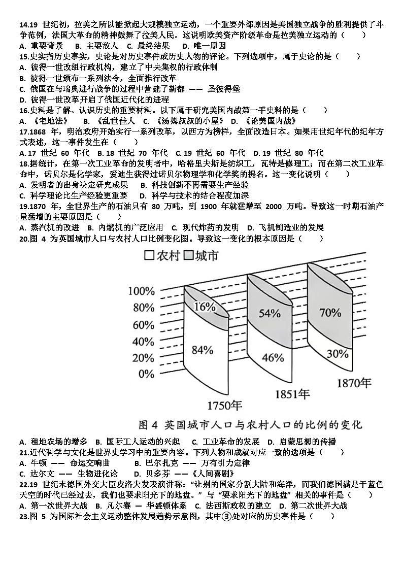 山东济南天桥区2025—2026学年九年级历史第一学期期中考试试题（含答案）第3页