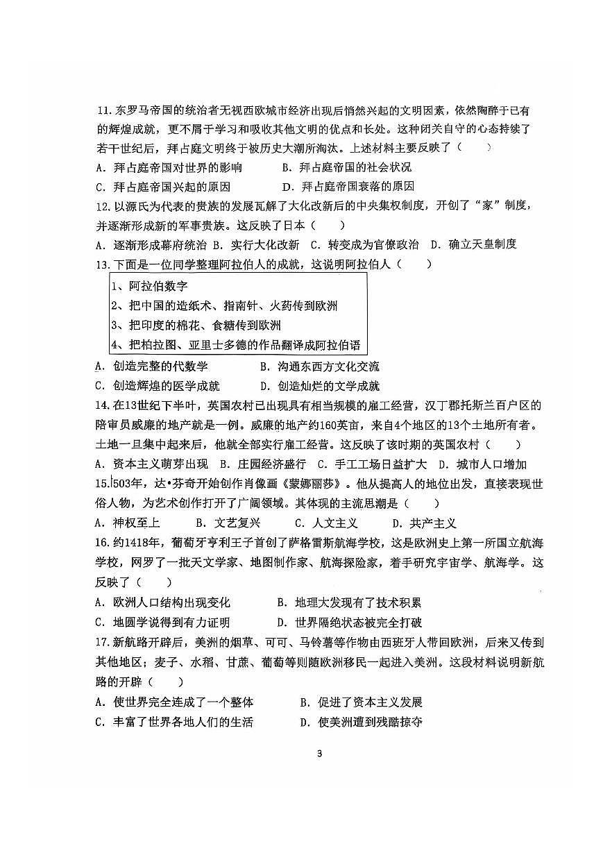 2025-2026学年广东省广州市天河区骏景中学九年级（上）期中历史试卷第3页