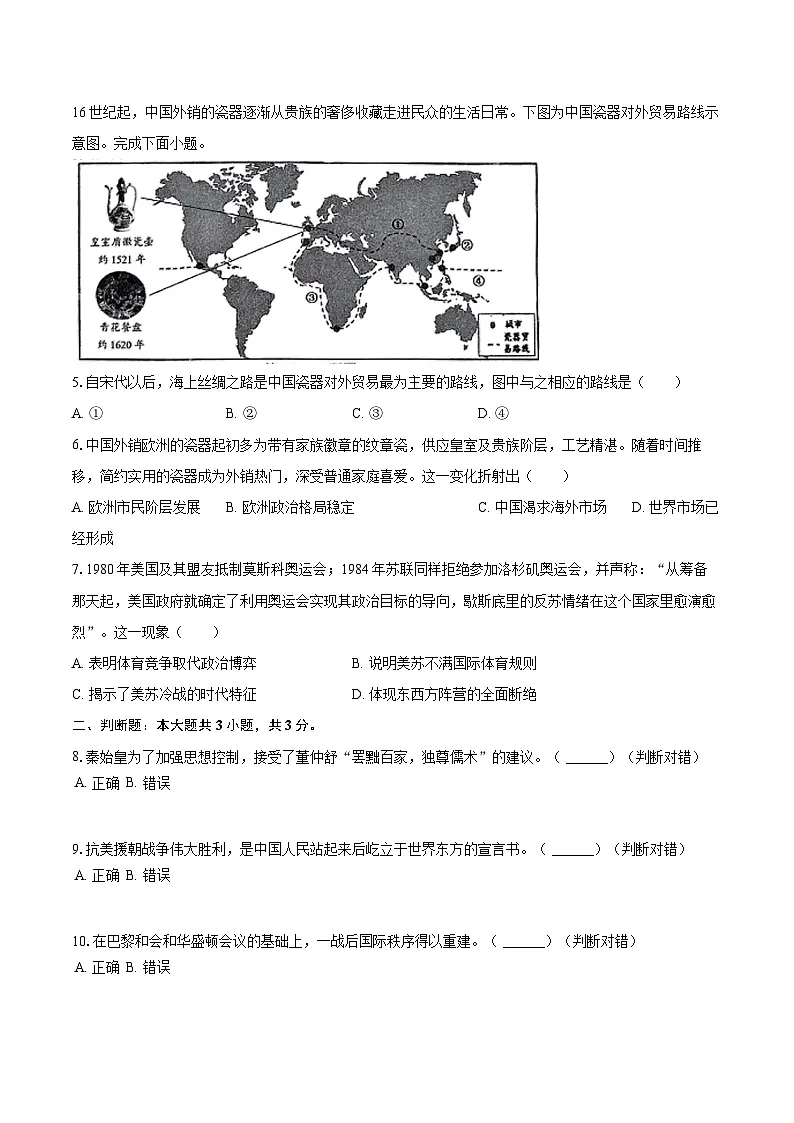 2025年浙江省温州市中考历史模拟试卷（三）-自定义类型第2页