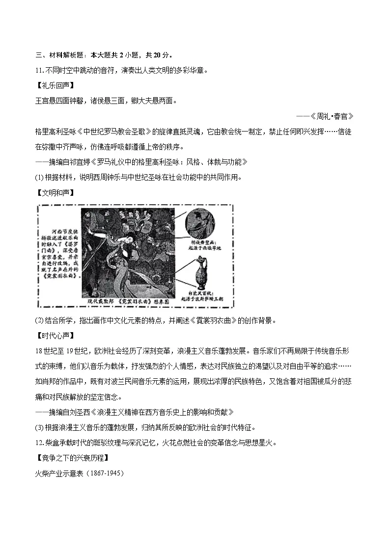 2025年浙江省温州市中考历史模拟试卷（三）-自定义类型第3页