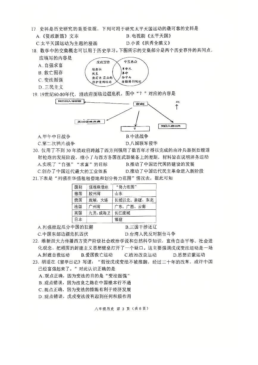 江苏省徐州市2025-2026学年八年级上学期期中考试历史试题第3页