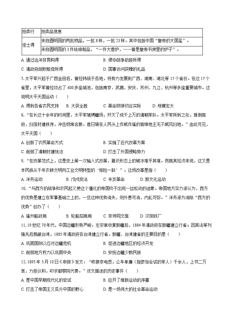 2025-2026学年天津市红桥区八年级（上）期中历史试卷（含答案）第2页