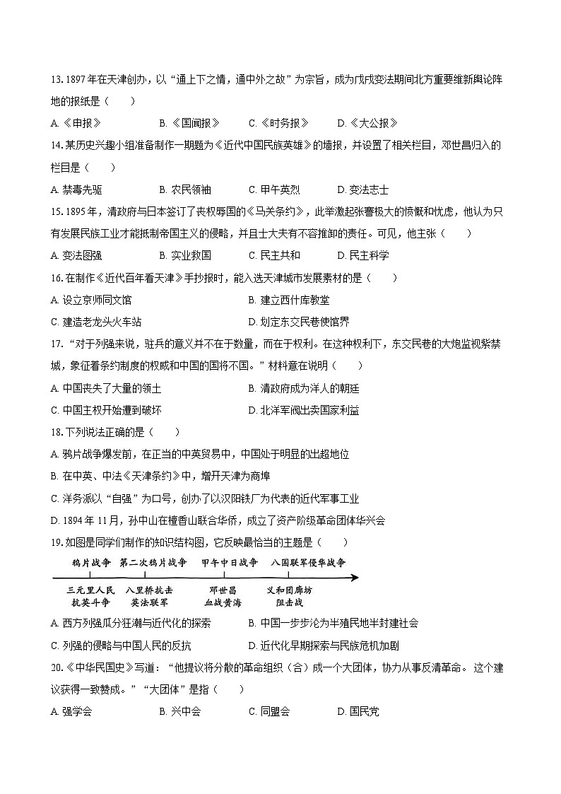 2025-2026学年天津市红桥区八年级（上）期中历史试卷（含答案）第3页