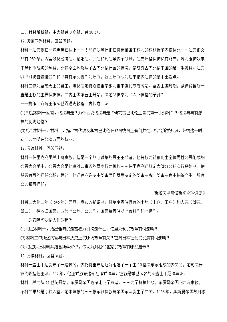2025-2026学年西藏拉萨市墨竹工卡中学九年级（上）期中历史试卷（含答案）第3页