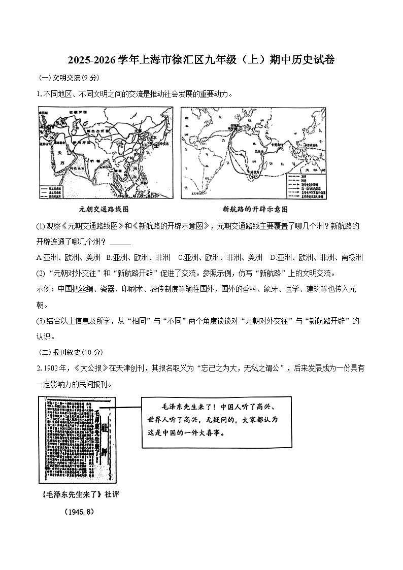 2025-2026学年上海市徐汇区九年级（上）期中历史试卷（含答案）第1页