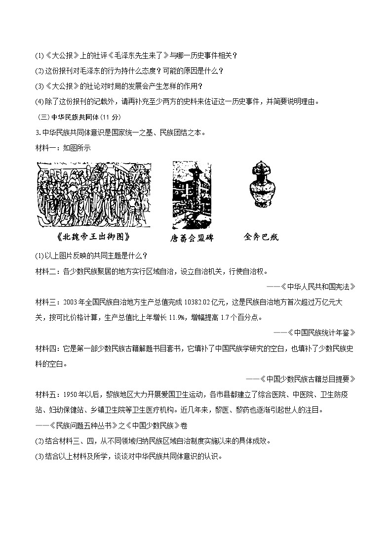 2025-2026学年上海市徐汇区九年级（上）期中历史试卷（含答案）第2页