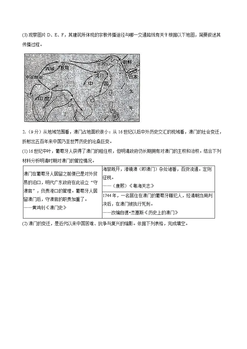 2025-2026学年上海市市西中学九年级（上）期中历史试卷（含答案）第2页