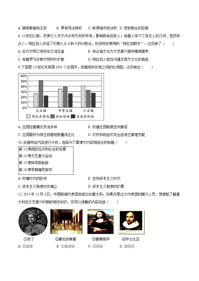 2025-2026学年陕西省榆林市子洲县周家MHZ中学九年级（上）期中历史试卷（含答案）第2页