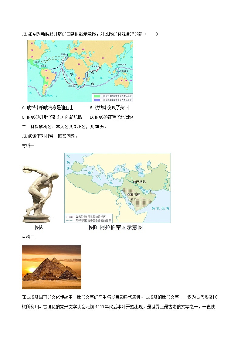 2025-2026学年陕西省榆林市子洲县周家MHZ中学九年级（上）期中历史试卷（含答案）第3页