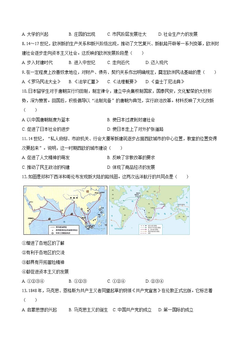 2025-2026学年宁夏银川外国语实验学校九年级（上）期中历史试卷（含答案）第2页